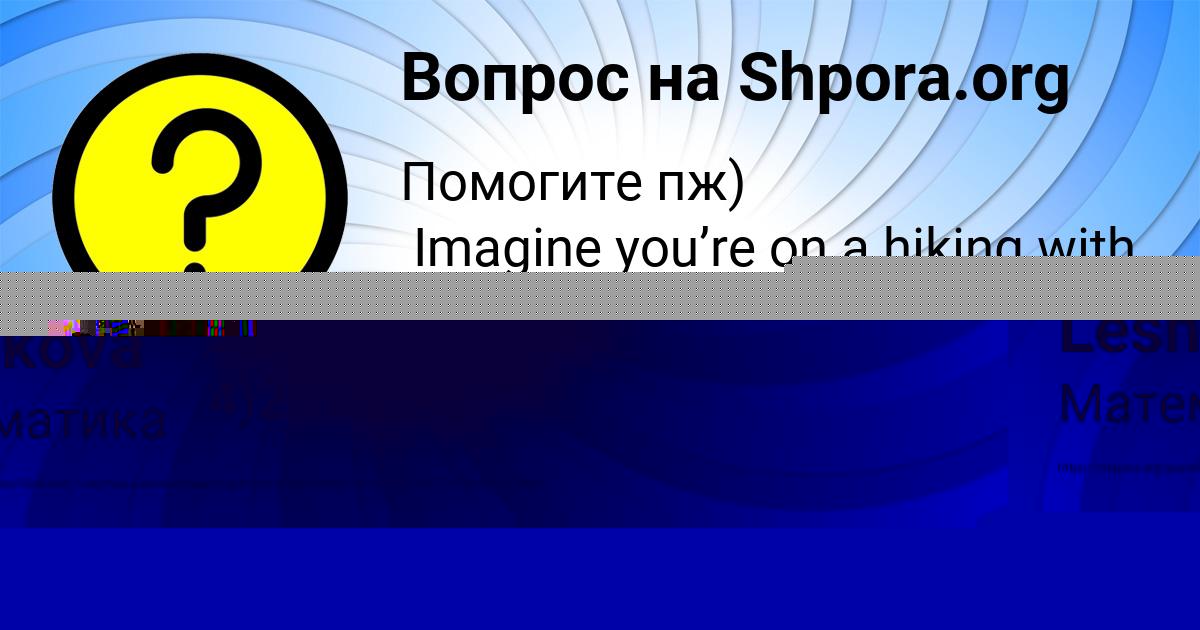 Картинка с текстом вопроса от пользователя Sofya Leshkova