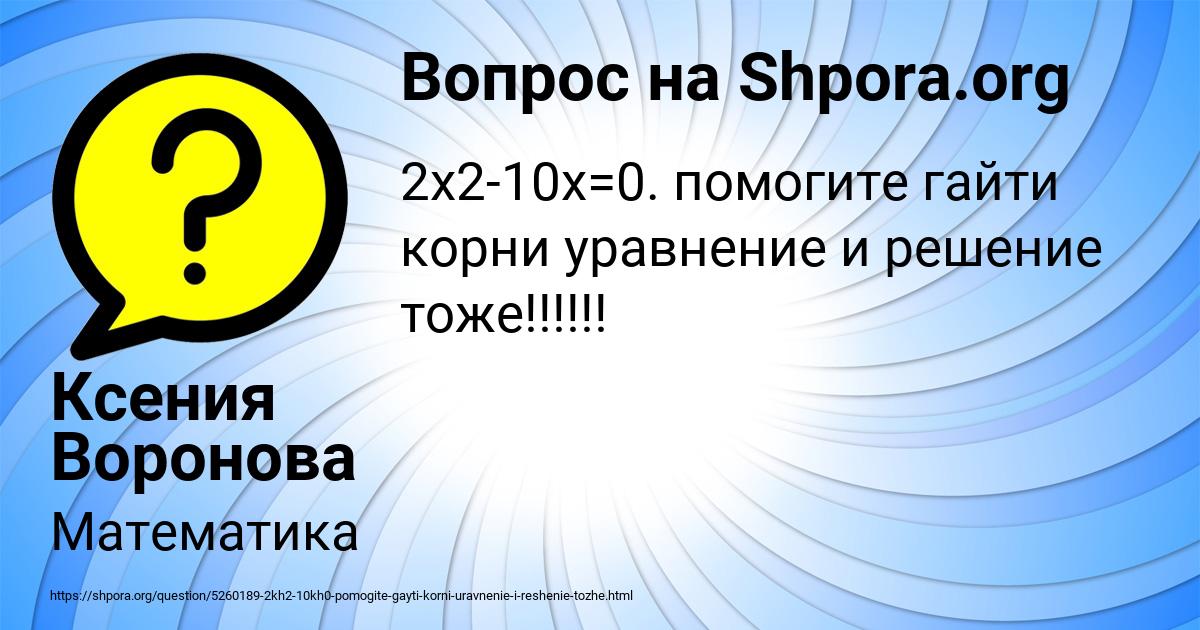 Картинка с текстом вопроса от пользователя Ксения Воронова