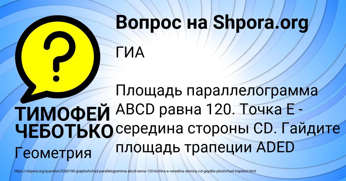 Картинка с текстом вопроса от пользователя ТИМОФЕЙ ЧЕБОТЬКО
