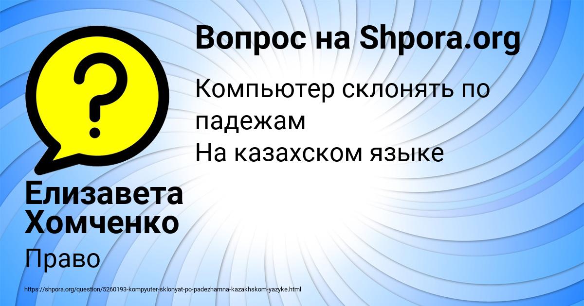 Картинка с текстом вопроса от пользователя Елизавета Хомченко