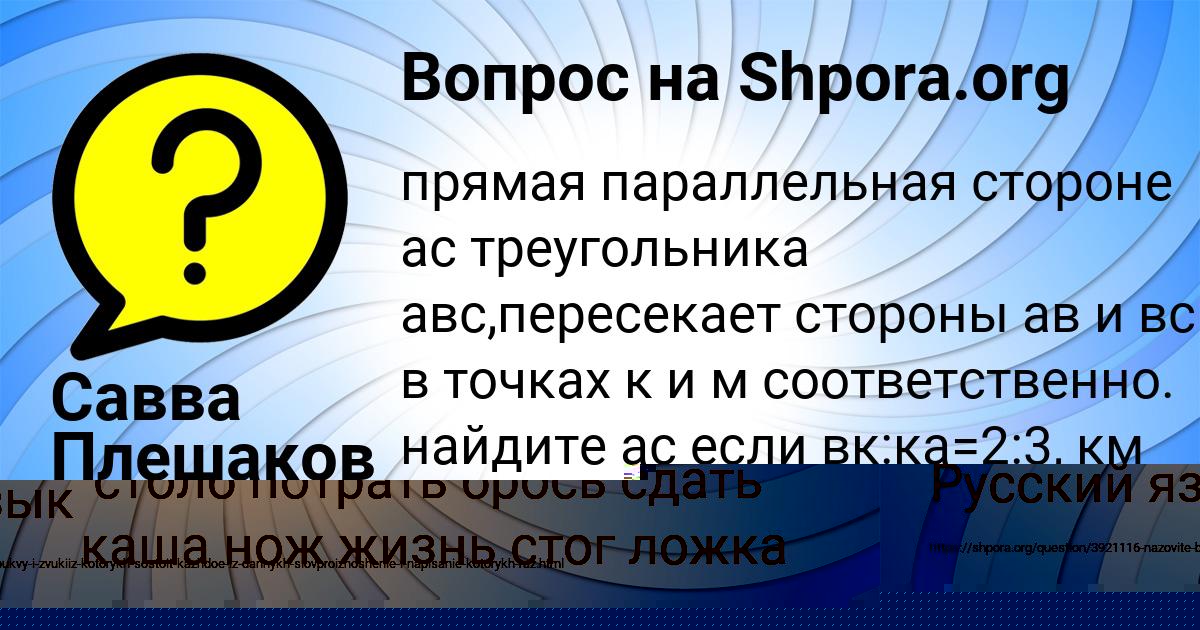 Картинка с текстом вопроса от пользователя Савва Плешаков