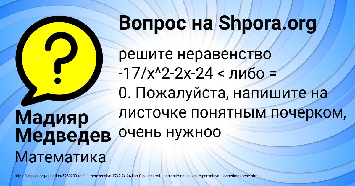 Картинка с текстом вопроса от пользователя Мадияр Медведев