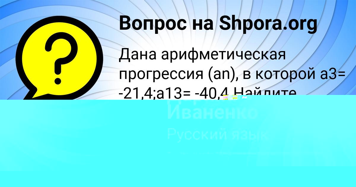 Картинка с текстом вопроса от пользователя Александр Винаров