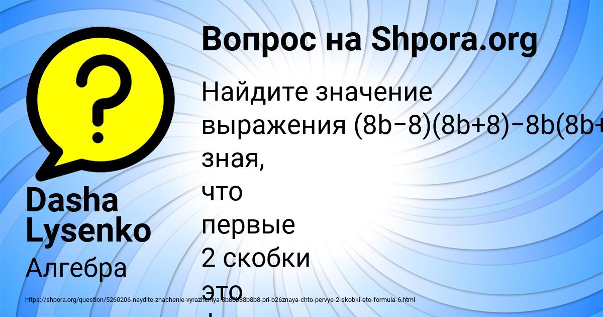 Картинка с текстом вопроса от пользователя Dasha Lysenko