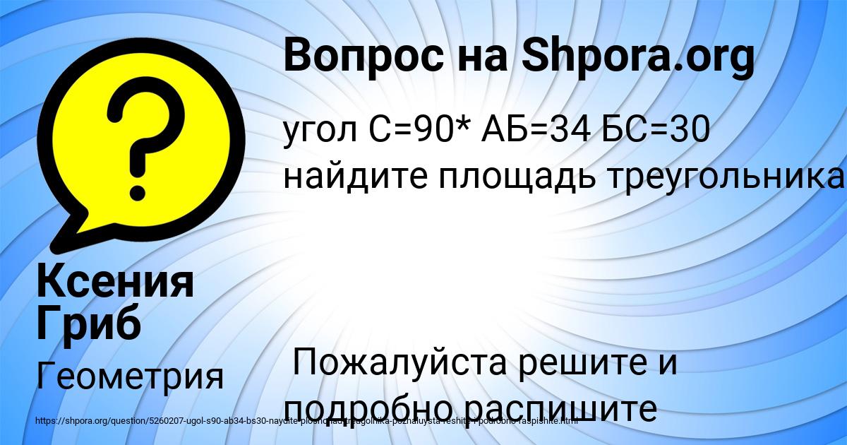 Картинка с текстом вопроса от пользователя Ксения Гриб