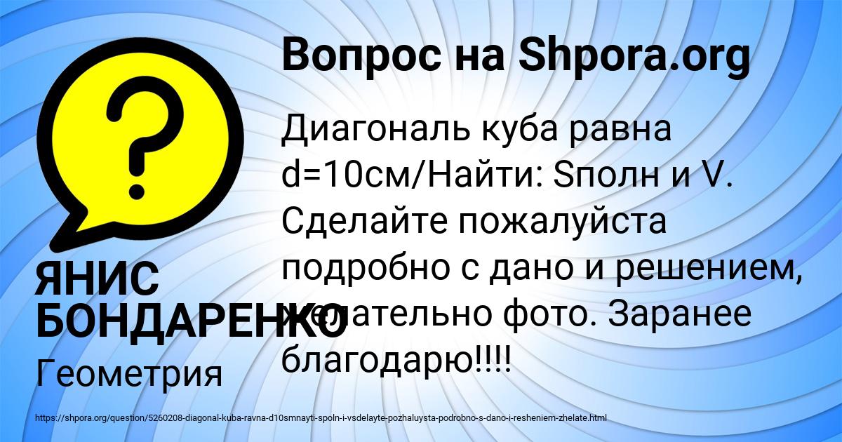 Картинка с текстом вопроса от пользователя ЯНИС БОНДАРЕНКО