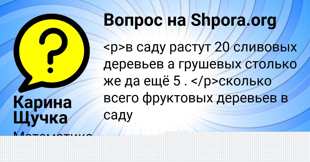 Картинка с текстом вопроса от пользователя Саида Попова