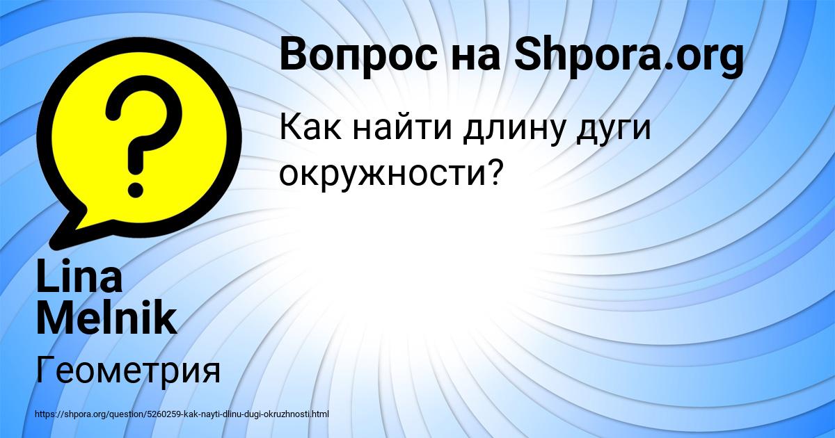 Картинка с текстом вопроса от пользователя Lina Melnik