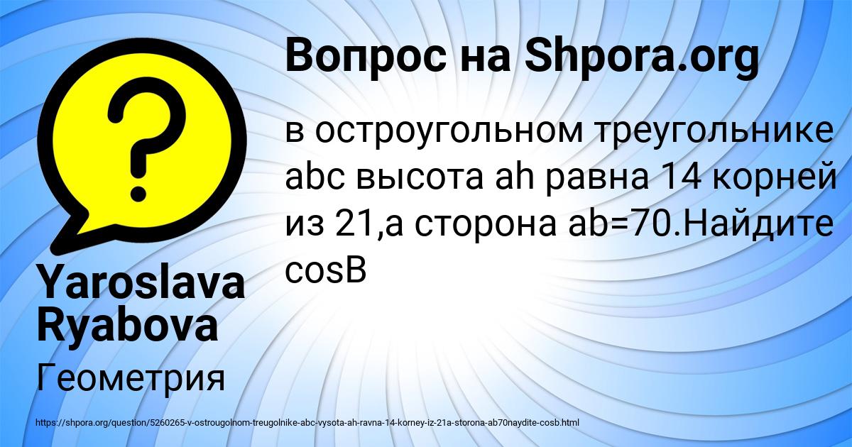 Картинка с текстом вопроса от пользователя Yaroslava Ryabova