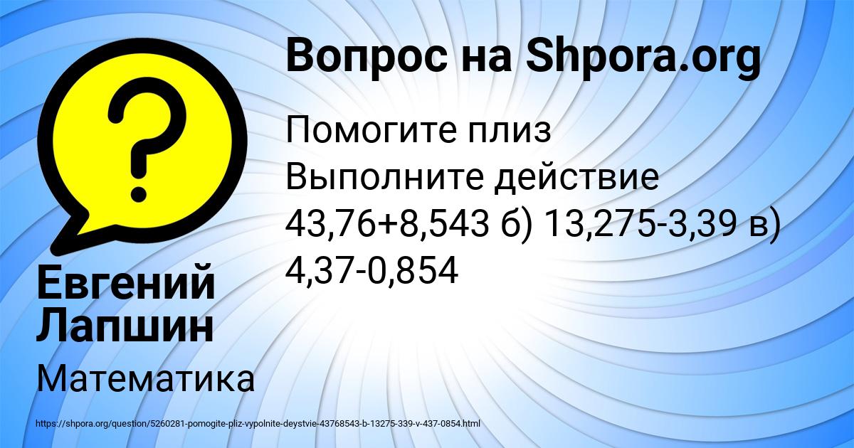 Картинка с текстом вопроса от пользователя Евгений Лапшин
