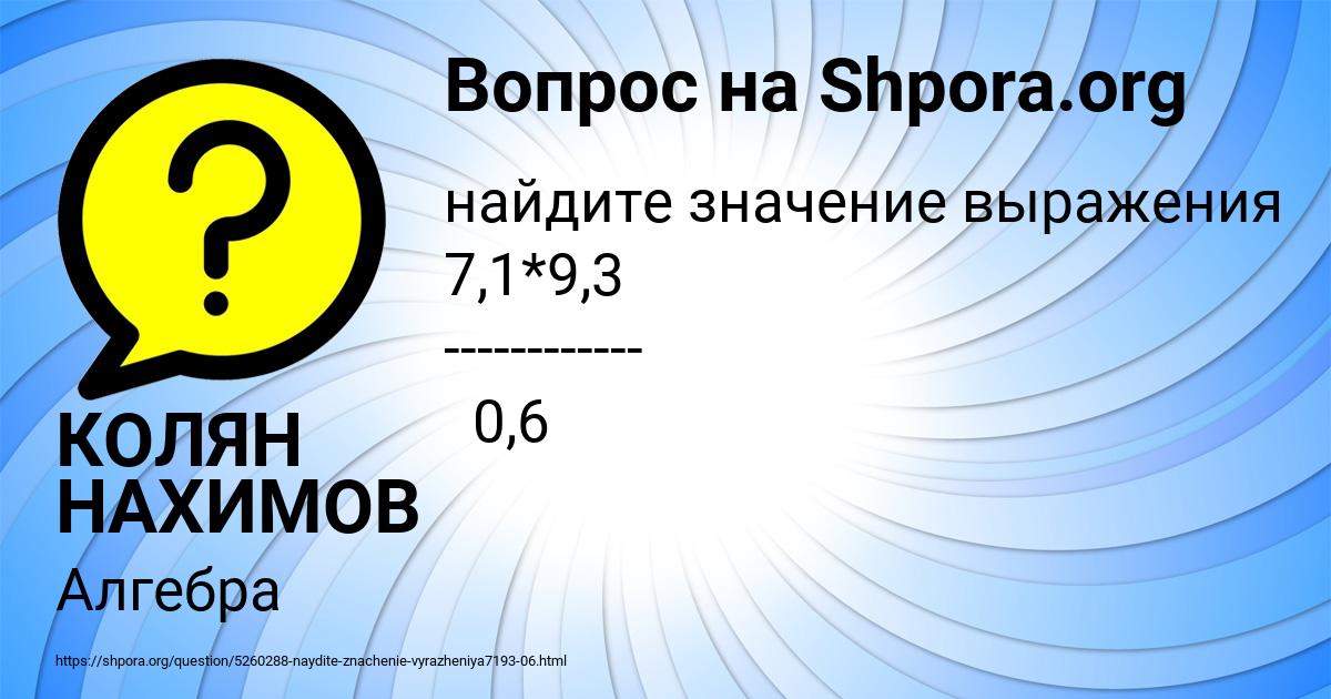Картинка с текстом вопроса от пользователя КОЛЯН НАХИМОВ