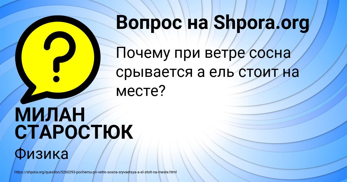 Картинка с текстом вопроса от пользователя МИЛАН СТАРОСТЮК