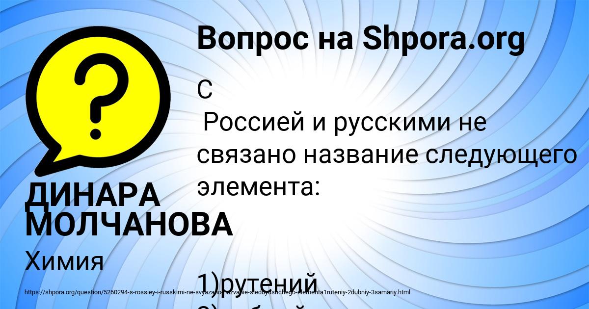 Картинка с текстом вопроса от пользователя ДИНАРА МОЛЧАНОВА