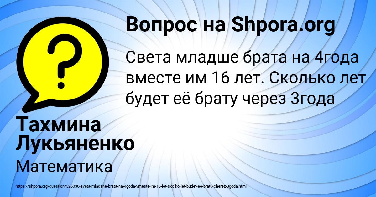 Картинка с текстом вопроса от пользователя Тахмина Лукьяненко