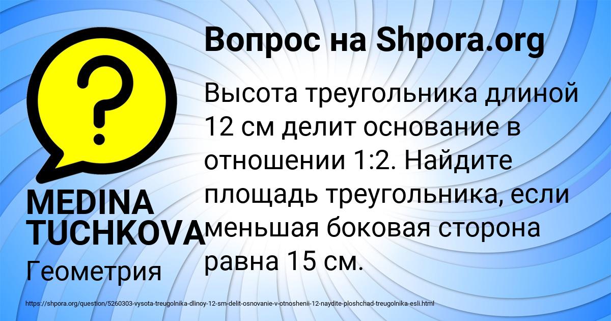 Картинка с текстом вопроса от пользователя MEDINA TUCHKOVA