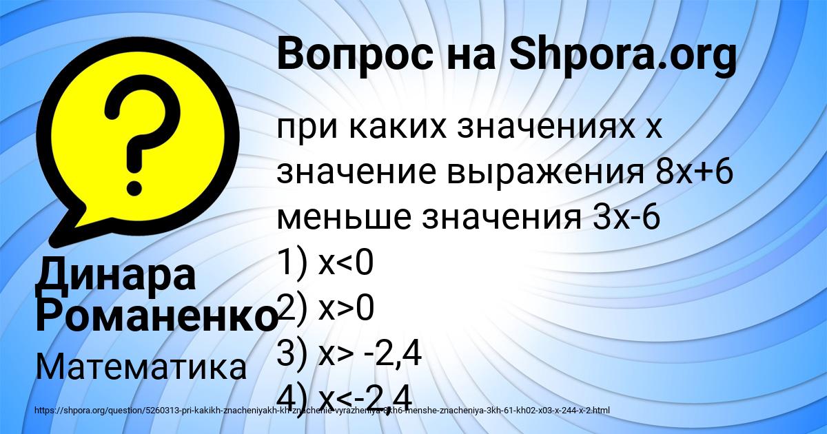 Картинка с текстом вопроса от пользователя Динара Романенко