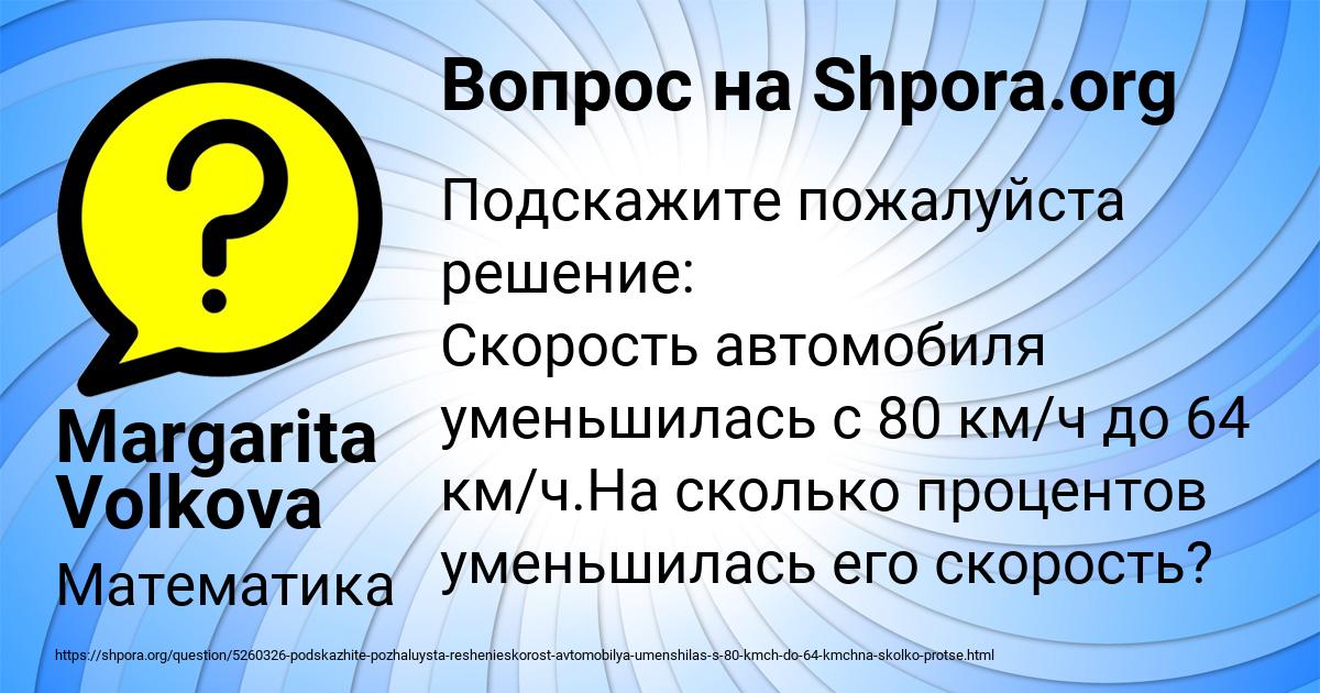 Картинка с текстом вопроса от пользователя Margarita Volkova