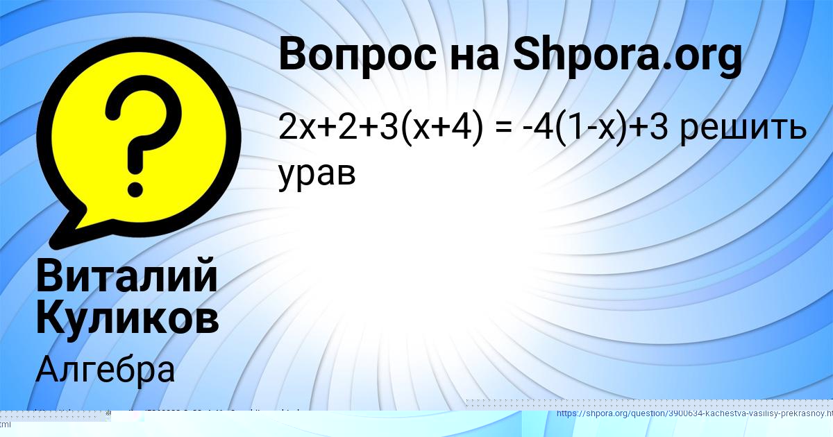 Картинка с текстом вопроса от пользователя Виталий Куликов