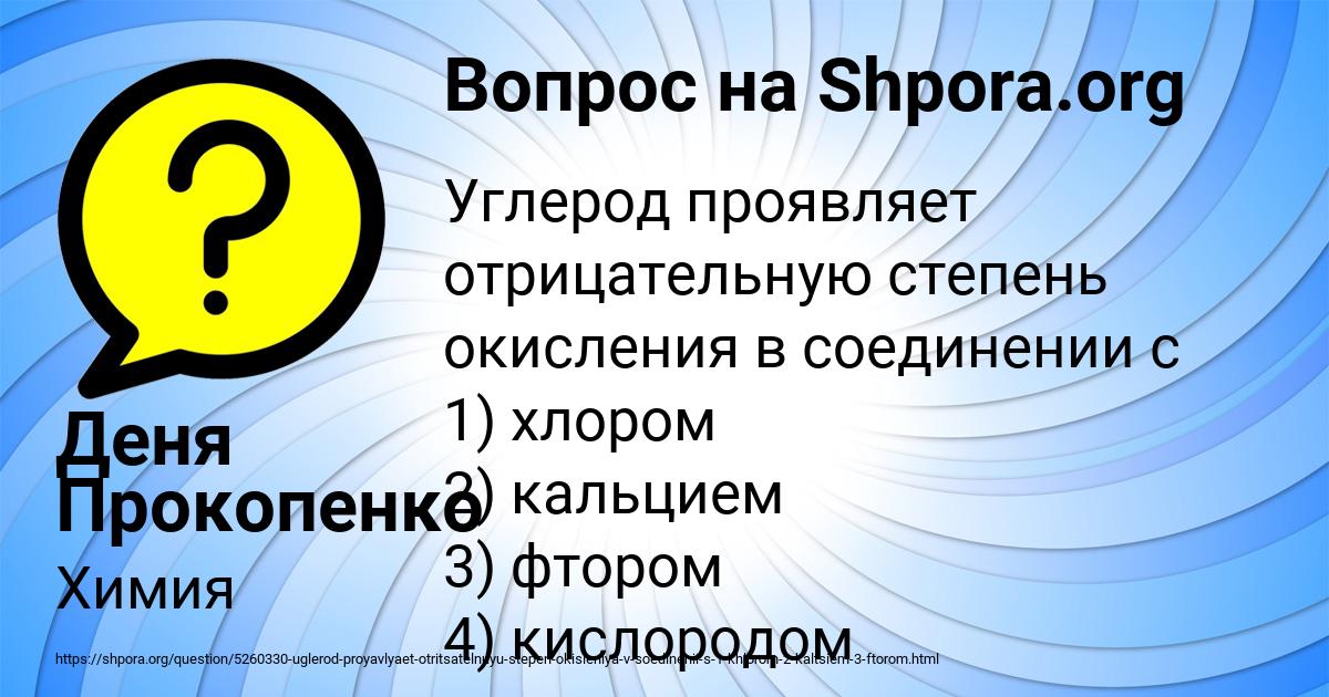 Картинка с текстом вопроса от пользователя Деня Прокопенко
