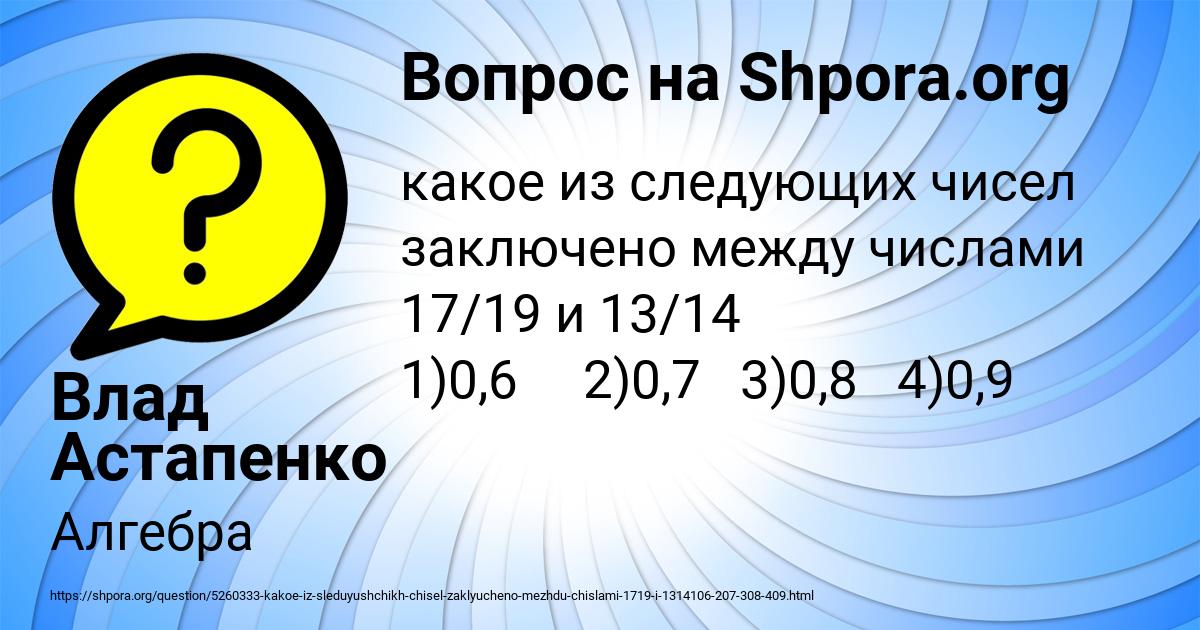 Картинка с текстом вопроса от пользователя Влад Астапенко 
