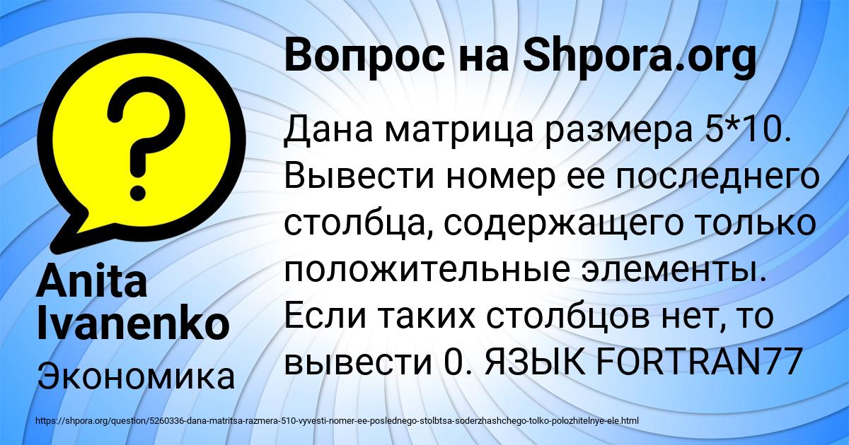 Картинка с текстом вопроса от пользователя Anita Ivanenko