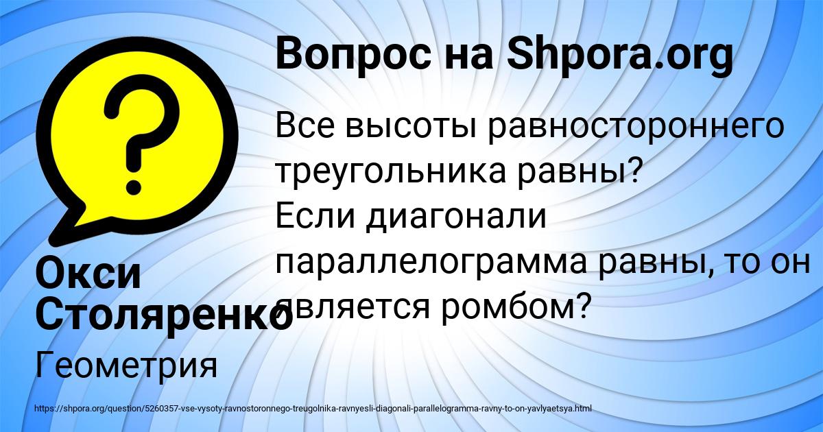Картинка с текстом вопроса от пользователя Окси Столяренко