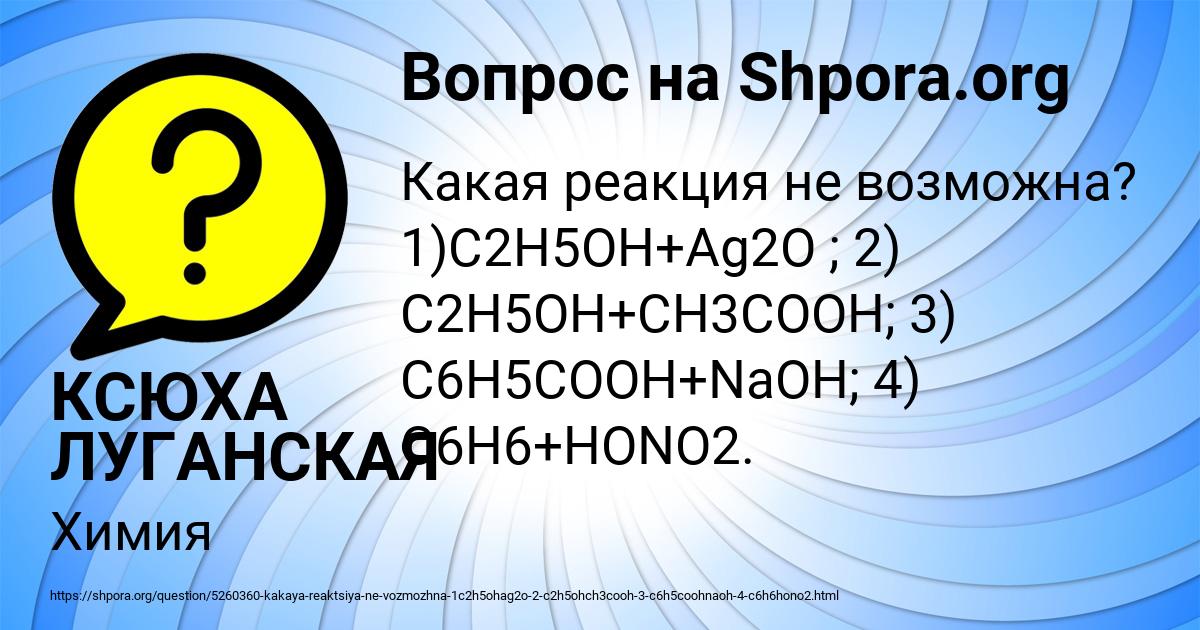 Картинка с текстом вопроса от пользователя КСЮХА ЛУГАНСКАЯ
