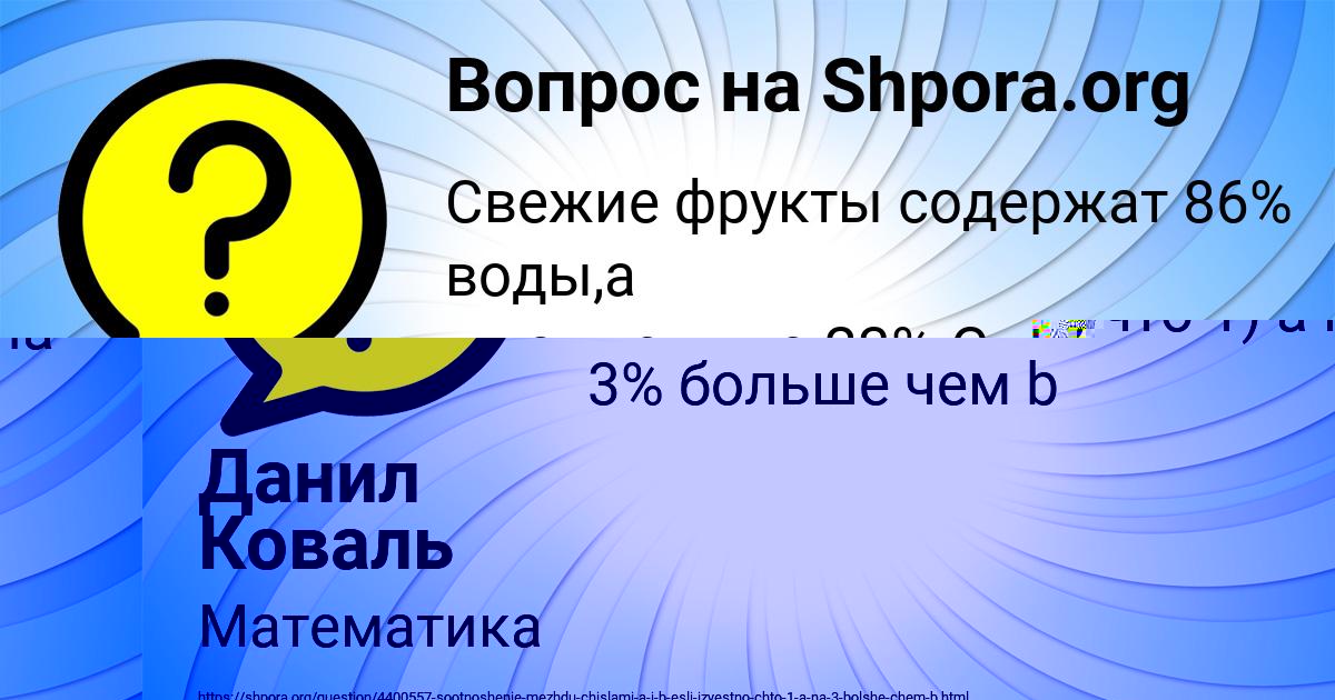Картинка с текстом вопроса от пользователя Тимур Чумак