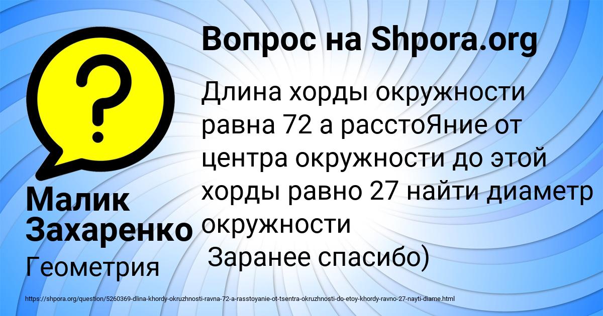 Картинка с текстом вопроса от пользователя Малик Захаренко