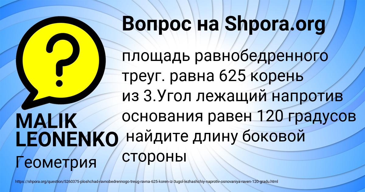 Картинка с текстом вопроса от пользователя MALIK LEONENKO