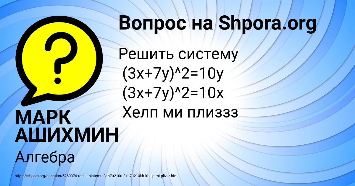 Картинка с текстом вопроса от пользователя МАРК АШИХМИН