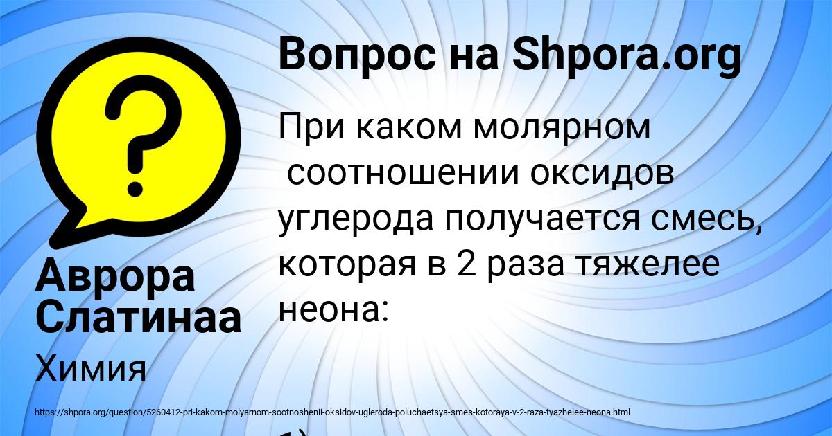 Картинка с текстом вопроса от пользователя Аврора Слатинаа
