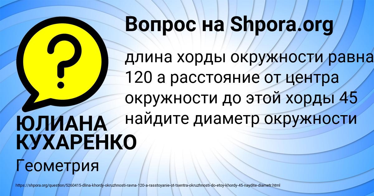 Картинка с текстом вопроса от пользователя ЮЛИАНА КУХАРЕНКО