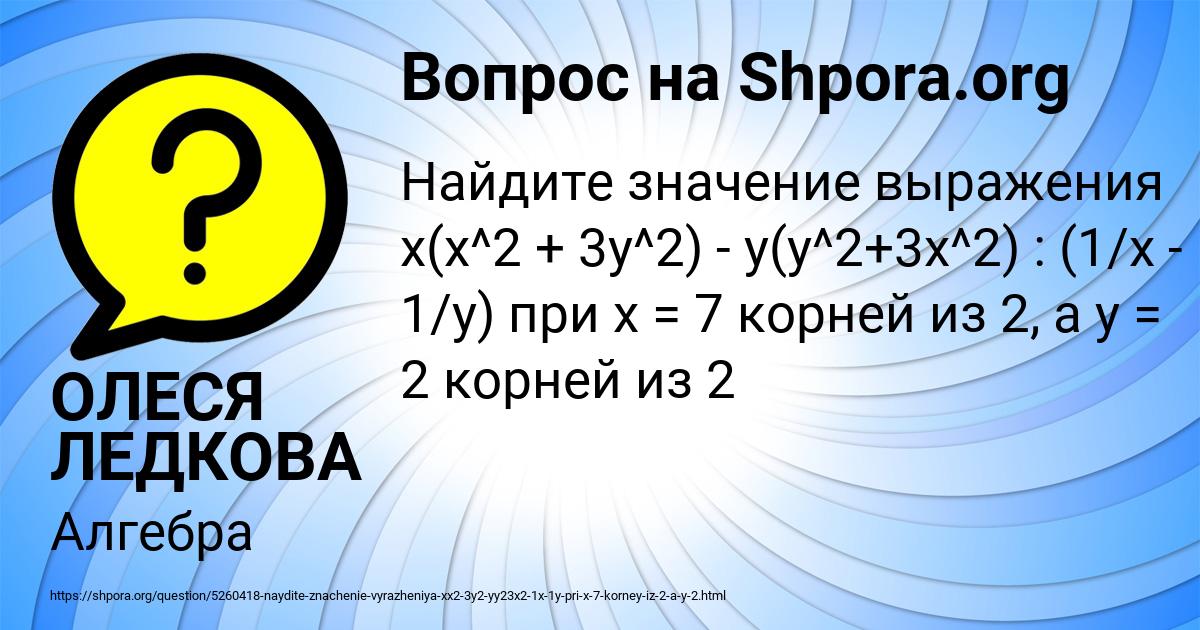 Картинка с текстом вопроса от пользователя ОЛЕСЯ ЛЕДКОВА
