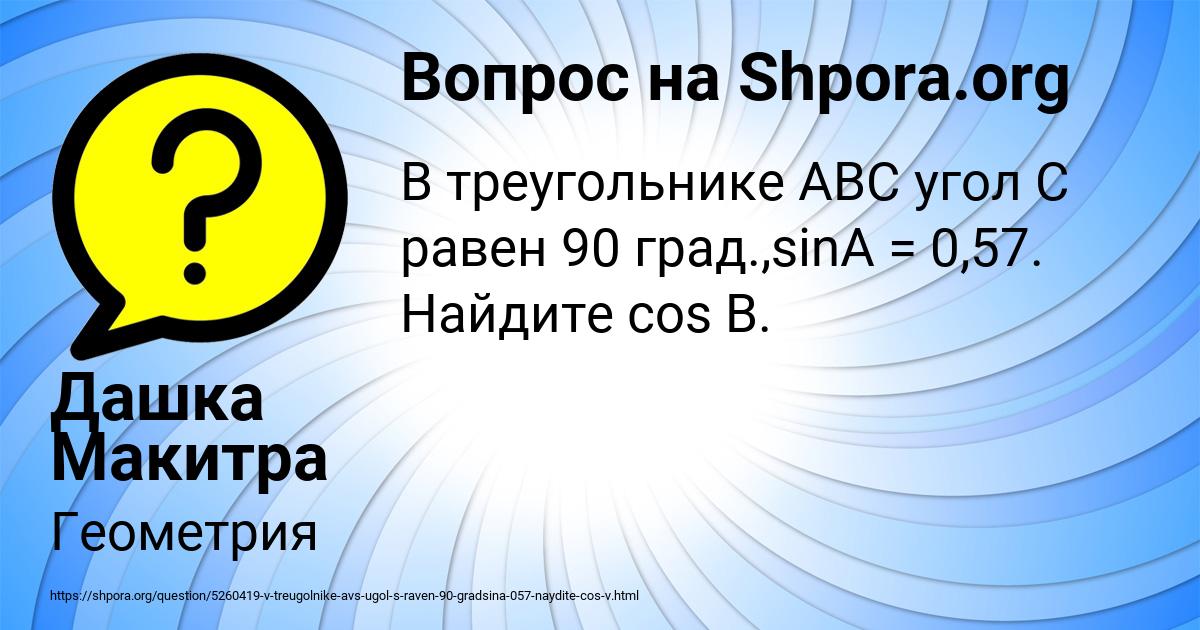 Картинка с текстом вопроса от пользователя Дашка Макитра
