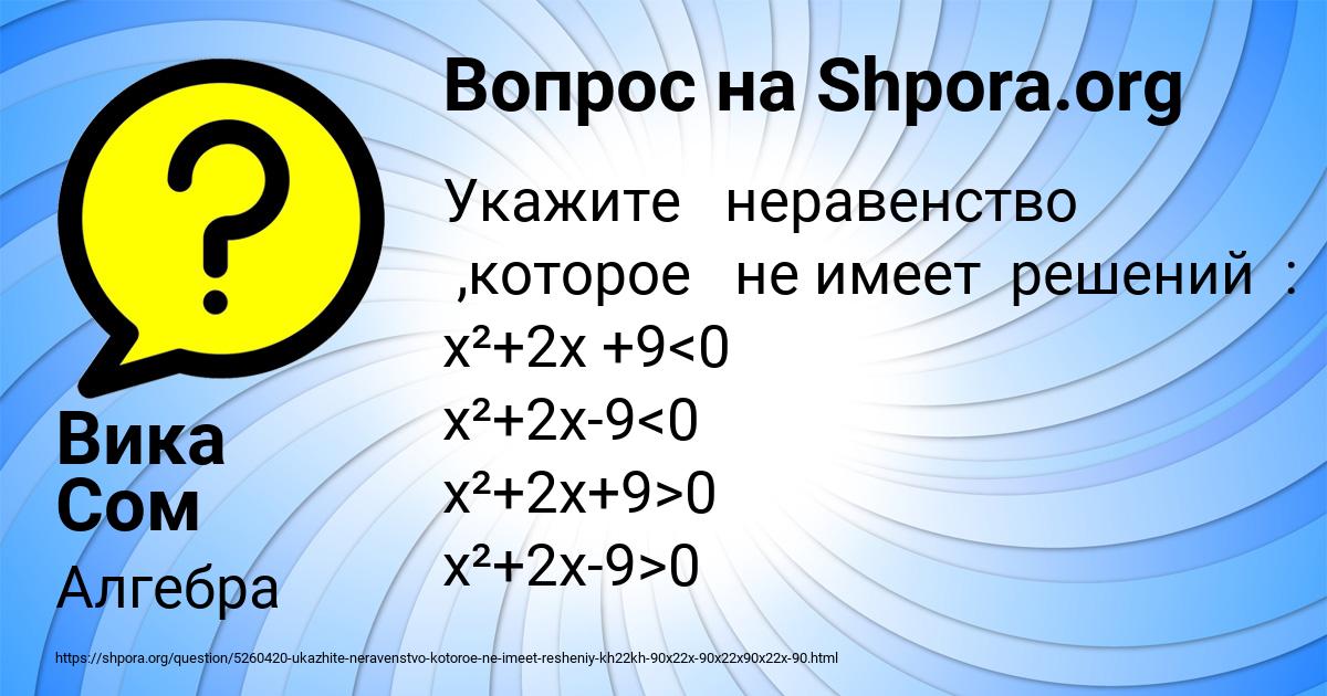 Картинка с текстом вопроса от пользователя Вика Сом