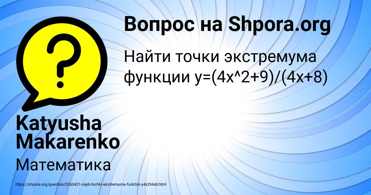 Картинка с текстом вопроса от пользователя Katyusha Makarenko