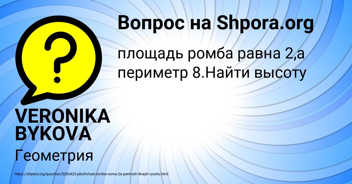 Картинка с текстом вопроса от пользователя VERONIKA BYKOVA