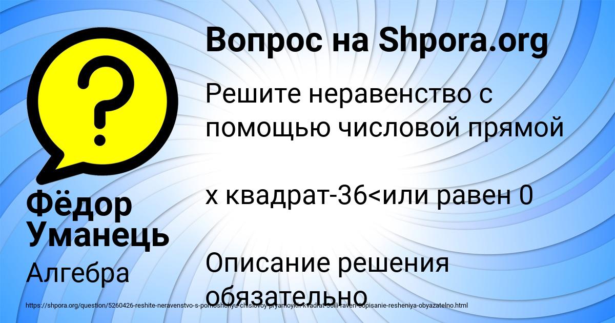 Картинка с текстом вопроса от пользователя Фёдор Уманець