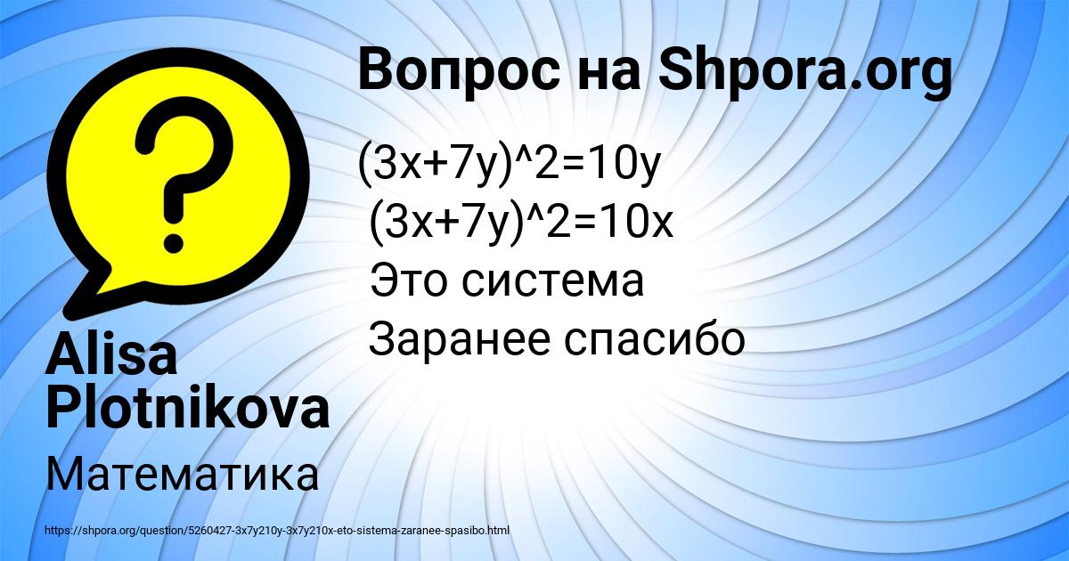 Картинка с текстом вопроса от пользователя Alisa Plotnikova