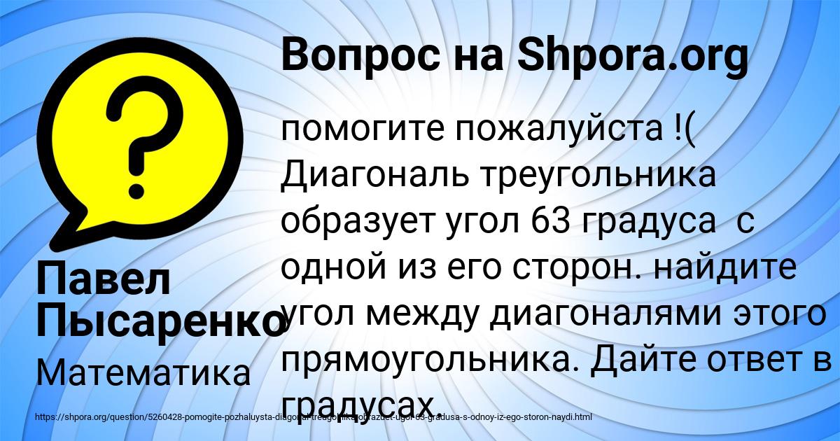 Картинка с текстом вопроса от пользователя Павел Пысаренко