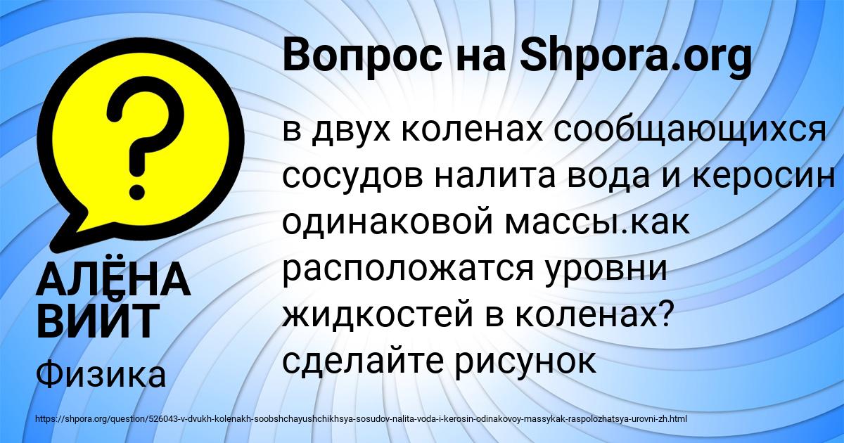 Картинка с текстом вопроса от пользователя АЛЁНА ВИЙТ