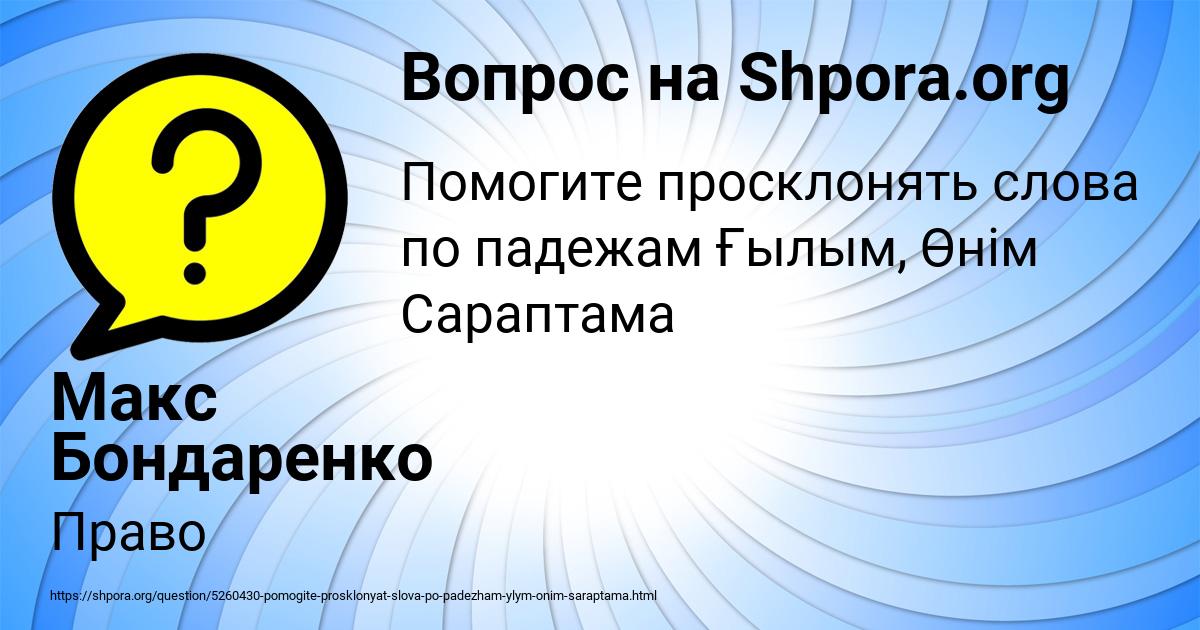 Картинка с текстом вопроса от пользователя Макс Бондаренко