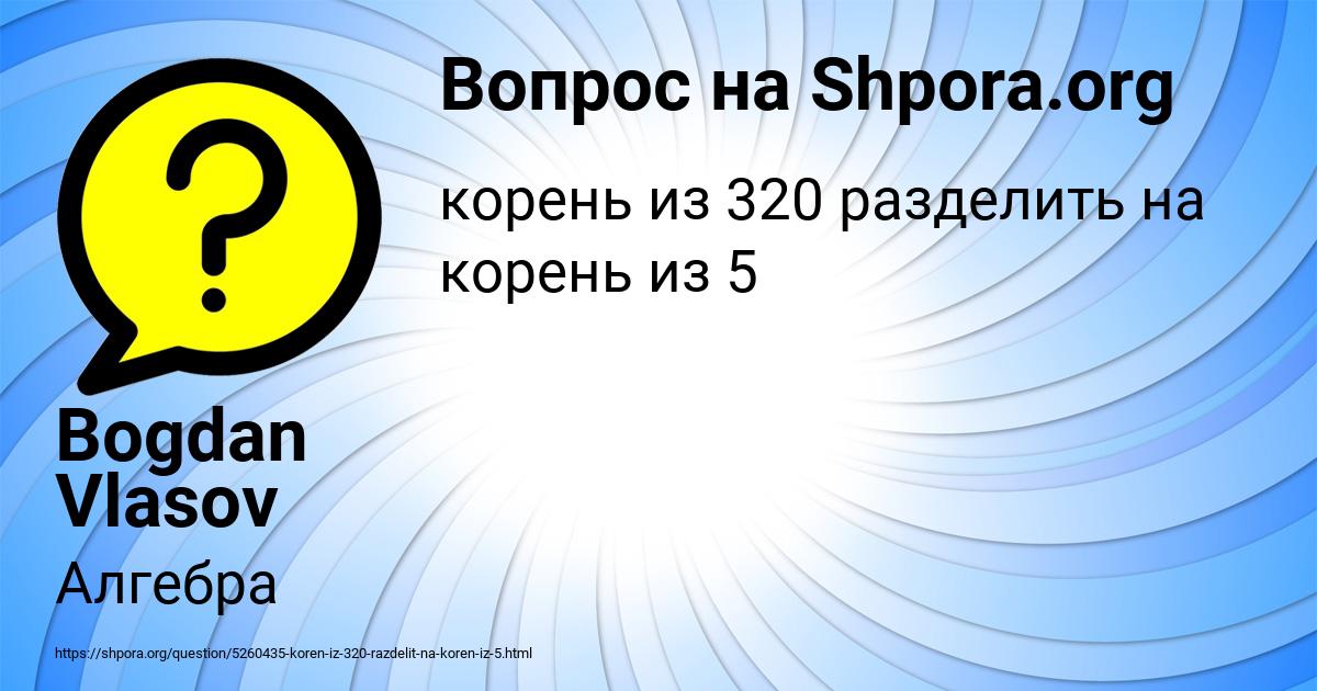 Картинка с текстом вопроса от пользователя Bogdan Vlasov