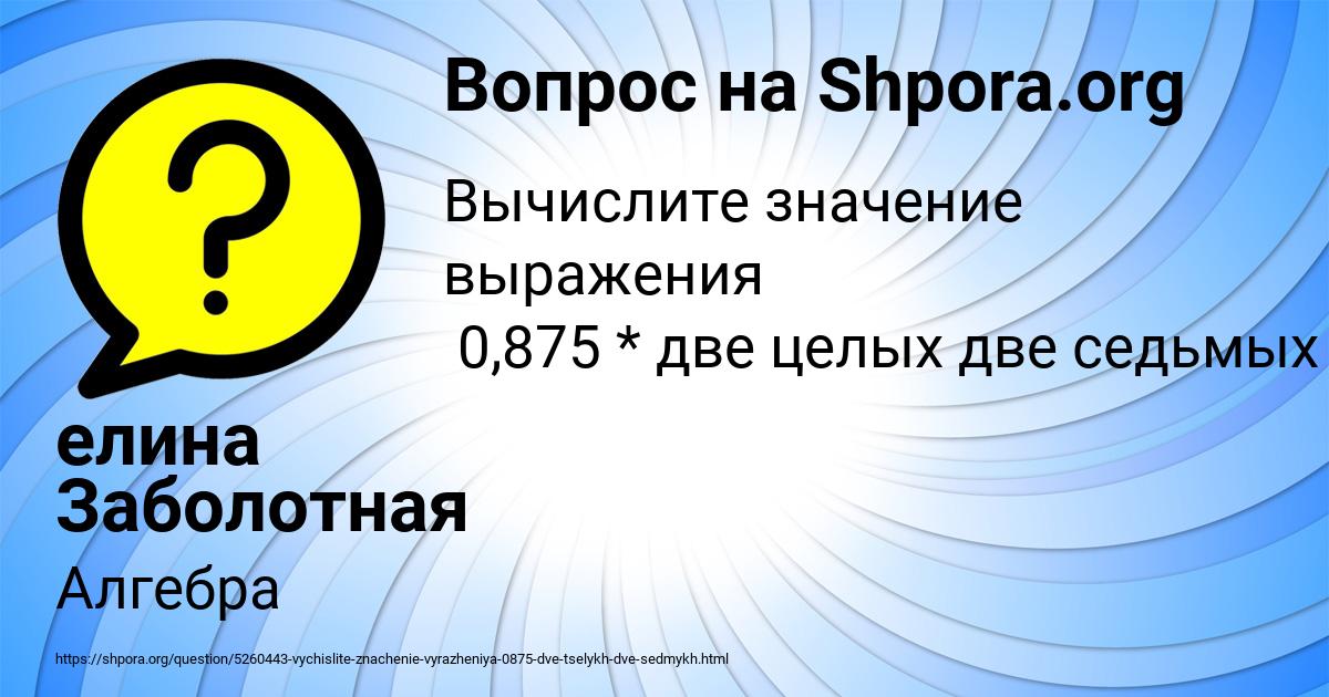 Картинка с текстом вопроса от пользователя елина Заболотная