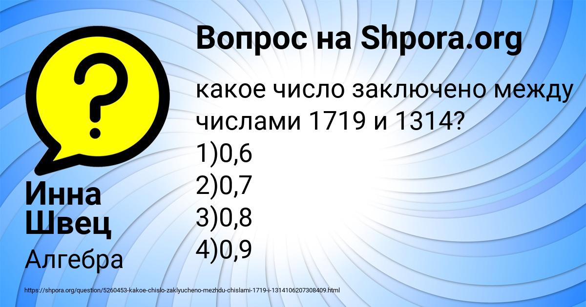 Картинка с текстом вопроса от пользователя Инна Швец