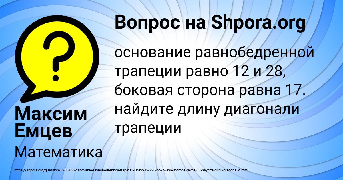 Картинка с текстом вопроса от пользователя Максим Емцев