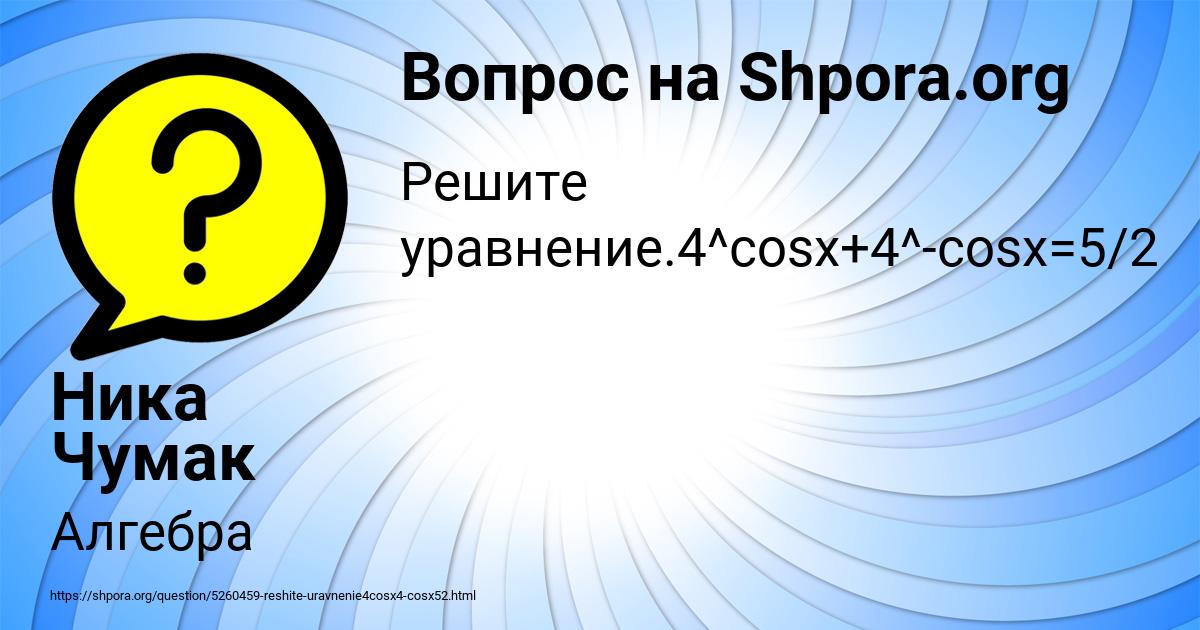 Картинка с текстом вопроса от пользователя Ника Чумак