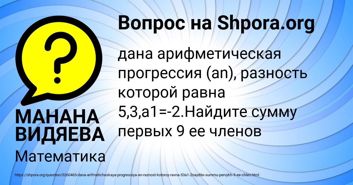 Картинка с текстом вопроса от пользователя МАНАНА ВИДЯЕВА