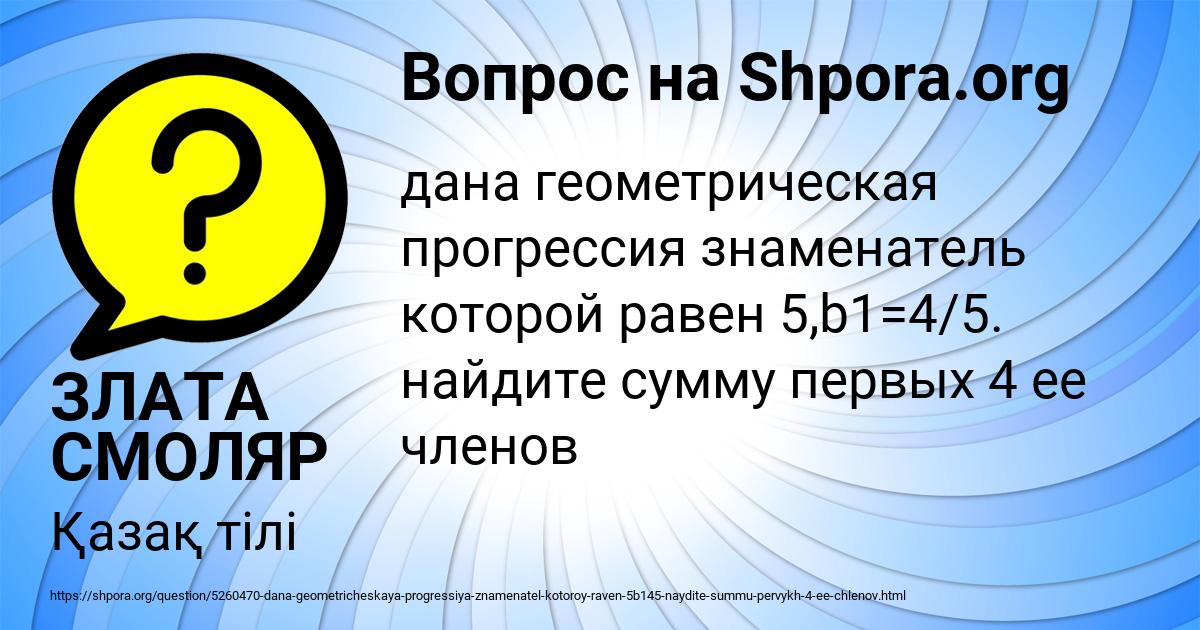 Картинка с текстом вопроса от пользователя ЗЛАТА СМОЛЯР